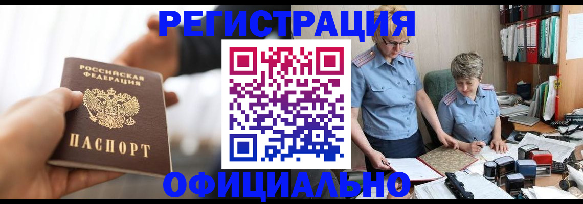 прописка иностранных граждан в Соль-Илецке