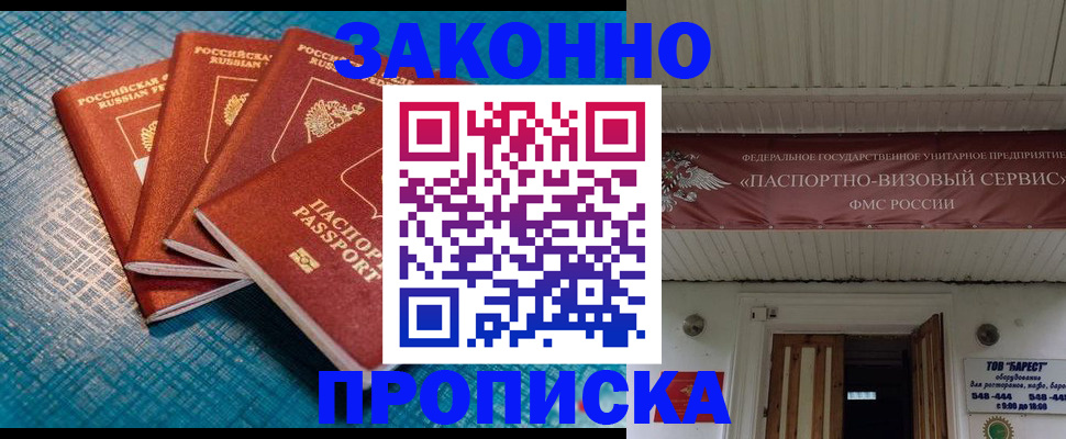 временная регистрация в квартире в Соль-Илецке