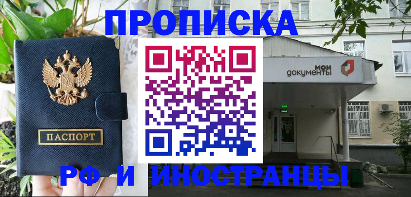 временная регистрация в квартире в Соль-Илецке