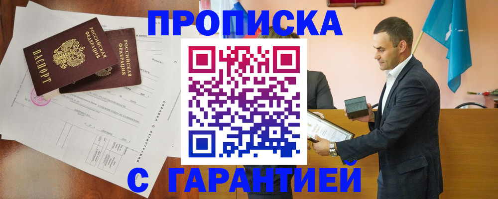 прописка ребенка в Соль-Илецке