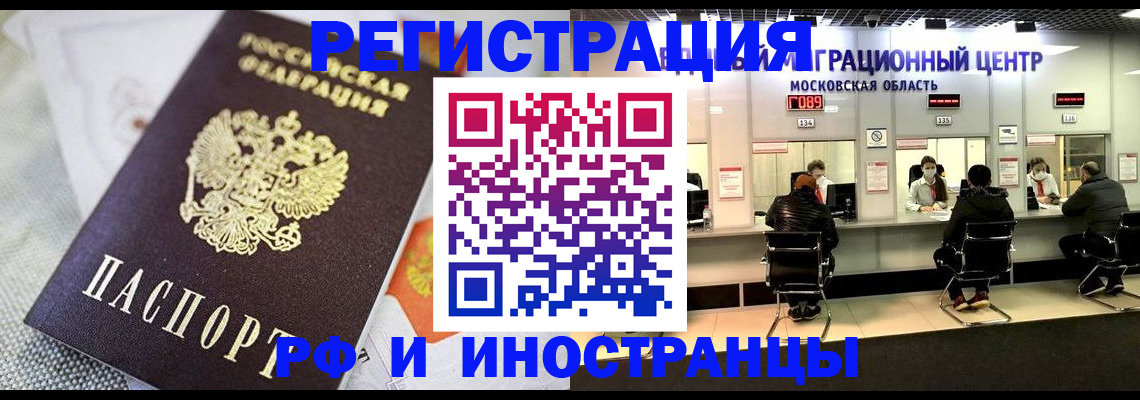 прописка законно в Соль-Илецке