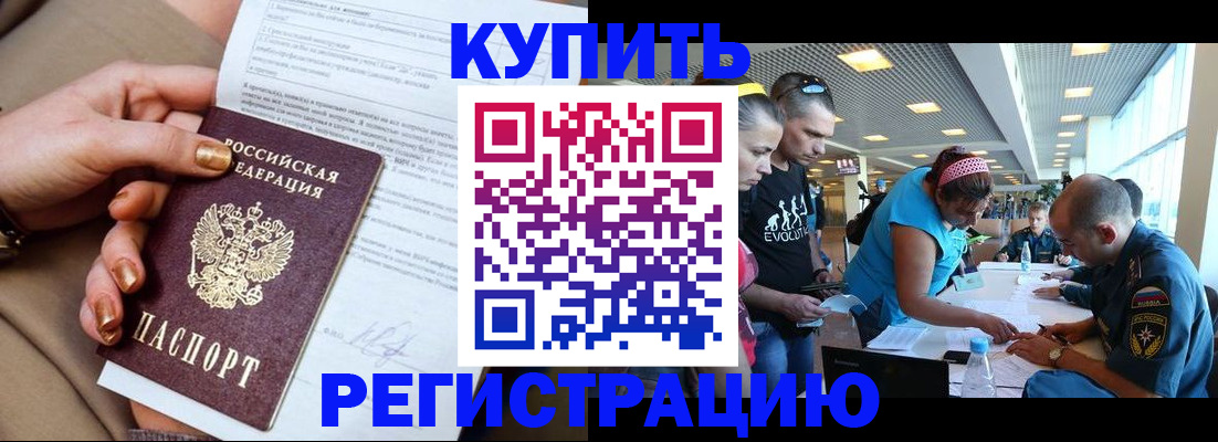 прописка законно в Соль-Илецке