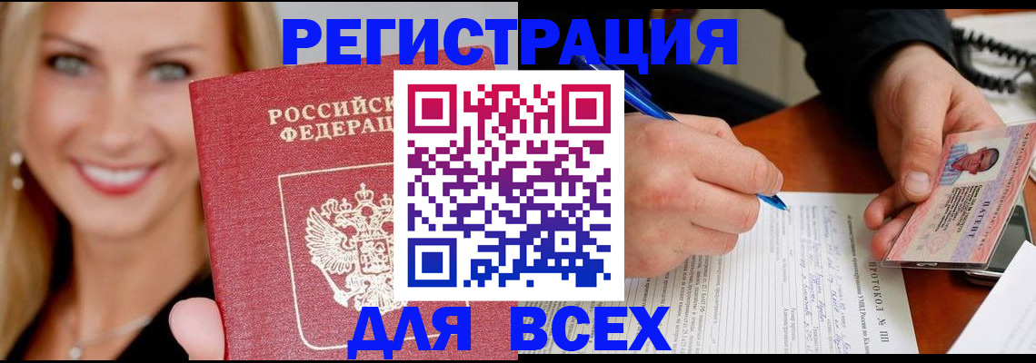 прописка поиск в Соль-Илецке