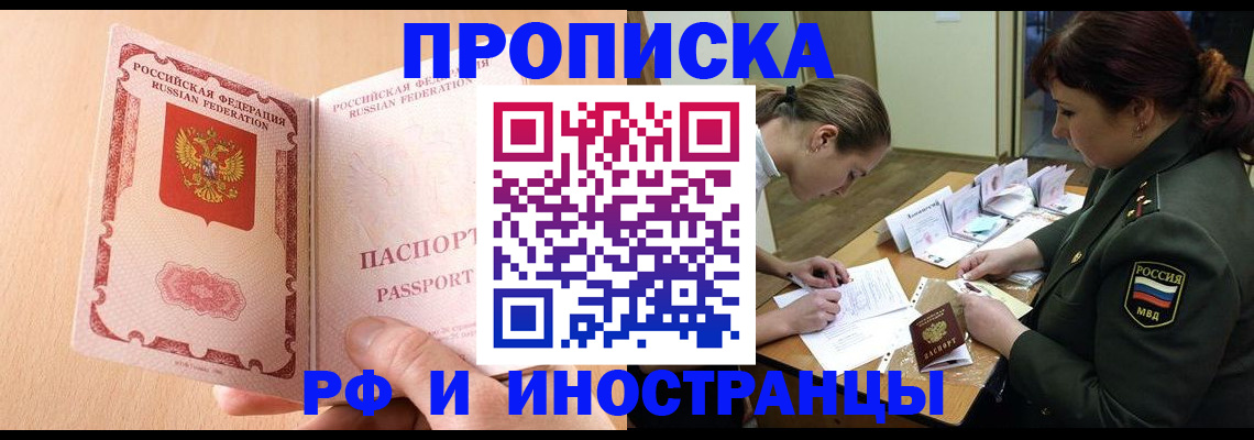 прописка поиск в Соль-Илецке