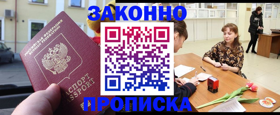 прописка штамп в Соль-Илецке